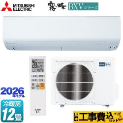 【工事費込セット（商品＋基本工事）】 三菱 霧ヶ峰 BXVシリーズ ルームエアコン 冷房/暖房：12畳程度  ピュアホワイト ≪MSZ-BXV3626-W≫