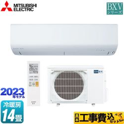 三菱 BXVシリーズ　霧ヶ峰 ルームエアコン MSZ-BXV4023S-W 工事費込