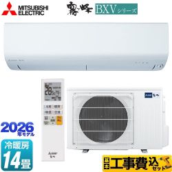 【工事費込セット（商品＋基本工事）】 三菱 霧ヶ峰 BXVシリーズ ルームエアコン 冷房/暖房：14畳程度  ピュアホワイト ≪MSZ-BXV4026S-W≫