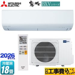 【工事費込セット（商品＋基本工事）】 三菱 霧ヶ峰 BXVシリーズ ルームエアコン 冷房/暖房：18畳程度  ピュアホワイト ≪MSZ-BXV5626S-W≫