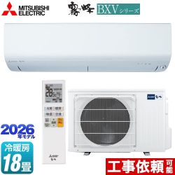 三菱 霧ヶ峰 BXVシリーズ ルームエアコン 冷房/暖房：18畳程度  ピュアホワイト ≪MSZ-BXV5626S-W≫