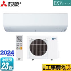 【工事費込セット（商品＋基本工事）】 三菱 BXVシリーズ　霧ヶ峰 ルームエアコン コンパクトモデル 冷房/暖房：23畳程度  ピュアホワイト ≪MSZ-BXV7124S-W≫