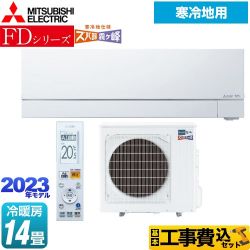 【工事費込セット（商品＋基本工事）】 三菱 FDシリーズ ズバ暖 霧ヶ峰 ルームエアコン 暖房強化次世代プレミアムモデル 冷房/暖房：14畳程度  ピュアホワイト ≪MSZ-FD4023S-W≫