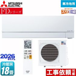三菱 FDシリーズ ズバ暖 霧ヶ峰 ルームエアコン 暖房強化次世代プレミアムモデル 寒冷地向け 冷房/暖房：18畳程度  ピュアホワイト ≪MSZ-FD5626S-W≫