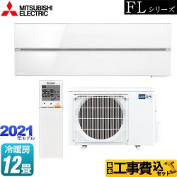 【工事費込セット（商品＋基本工事）】 三菱 霧ヶ峰 FLシリーズ ルームエアコン デザインプレミアムモデル 冷房/暖房：12畳程度  パウダースノウ 　 ≪MSZ-FL3621-W≫