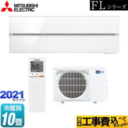 三菱 霧ヶ峰 FLシリーズ ルームエアコン MSZ-FLV2821-W 工事費込