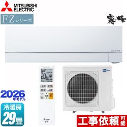 三菱 FZシリーズ　霧ヶ峰 ルームエアコン 次世代プレミアムモデル 冷房/暖房：29畳程度  ピュアホワイト ≪MSZ-FZ9026S-W≫