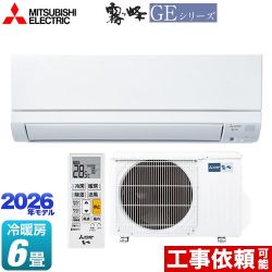 三菱 霧ヶ峰 GEシリーズ ルームエアコン スタンダードモデル 冷房/暖房：6畳程度  ピュアホワイト ≪MSZ-GE2226-W≫