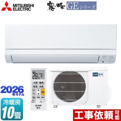 三菱 霧ヶ峰 GEシリーズ ルームエアコン スタンダードモデル 冷房/暖房：10畳程度  ピュアホワイト ≪MSZ-GE2826-W≫