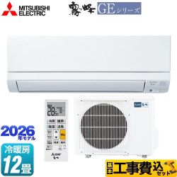 【工事費込セット（商品＋基本工事）】 三菱 霧ヶ峰 GEシリーズ ルームエアコン スタンダードモデル 冷房/暖房：12畳程度  ピュアホワイト ≪MSZ-GE3626-W≫