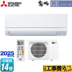 【工事費込セット（商品＋基本工事）】 三菱 GEシリーズ　霧ヶ峰 ルームエアコン スタンダードモデル 冷房/暖房：14畳程度  ピュアホワイト ≪MSZ-GE4025S-W≫