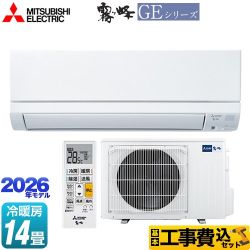【工事費込セット（商品＋基本工事）】 三菱 霧ヶ峰 GEシリーズ ルームエアコン スタンダードモデル 冷房/暖房：14畳程度  ピュアホワイト ≪MSZ-GE4026S-W≫