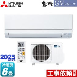 三菱 霧ヶ峰 GVシリーズ ルームエアコン スタンダードモデル 冷房/暖房：6畳程度  ピュアホワイト ≪MSZ-GV2225-W≫