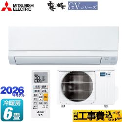 【工事費込セット（商品＋基本工事）】 三菱 霧ヶ峰 GVシリーズ ルームエアコン スタンダードモデル 冷房/暖房：6畳程度  ピュアホワイト ≪MSZ-GV2226-W≫