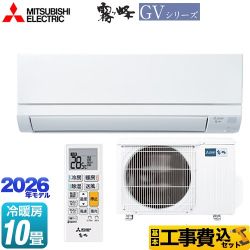 【工事費込セット（商品＋基本工事）】 三菱 霧ヶ峰 GVシリーズ ルームエアコン スタンダードモデル 冷房/暖房：10畳程度  ピュアホワイト ≪MSZ-GV2826-W≫