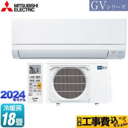 【工事費込セット（商品＋基本工事）】 三菱 霧ヶ峰 GVシリーズ ルームエアコン スタンダードモデル 冷房/暖房：18畳程度  ピュアホワイト ≪MSZ-GV5624S-W≫