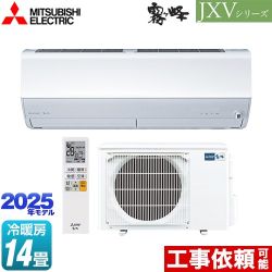 三菱 JXVシリーズ　霧ヶ峰 ルームエアコン ハイスペックモデル 冷房/暖房：14畳程度  ピュアホワイト ≪MSZ-JXV4025S-W≫
