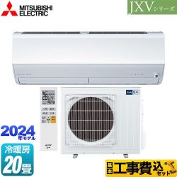 【工事費込セット（商品＋基本工事）】 三菱 JXVシリーズ　霧ヶ峰 ルームエアコン ハイスペックモデル 冷房/暖房：20畳程度  ピュアホワイト ≪MSZ-JXV6324S-W≫