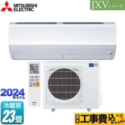 【工事費込セット（商品＋基本工事）】 三菱 JXVシリーズ　霧ヶ峰 ルームエアコン ハイスペックモデル 冷房/暖房：23畳程度  ピュアホワイト ≪MSZ-JXV7124S-W≫