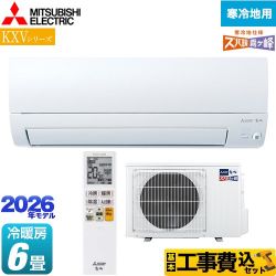 【工事費込セット（商品＋基本工事）】 三菱 KXVシリーズ ズバ暖 霧ヶ峰 住設モデル ルームエアコン 暖房強化奥行すっきりモデル 寒冷地向け 冷房/暖房：6畳程度  ピュアホワイト ≪MSZ-KXV2226-W≫