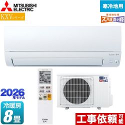 三菱 KXVシリーズ ズバ暖 霧ヶ峰 住設モデル ルームエアコン 暖房強化奥行すっきりモデル 寒冷地向け 冷房/暖房：8畳程度  ピュアホワイト ≪MSZ-KXV2526-W≫