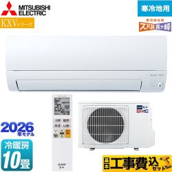 【工事費込セット（商品＋基本工事）】 三菱 KXVシリーズ ズバ暖 霧ヶ峰 住設モデル ルームエアコン 暖房強化奥行すっきりモデル 寒冷地向け 冷房/暖房：10畳程度  ピュアホワイト ≪MSZ-KXV2826S-W≫