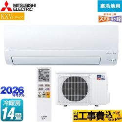 【工事費込セット（商品＋基本工事）】 三菱 KXVシリーズ ズバ暖 霧ヶ峰 住設モデル ルームエアコン 暖房強化奥行すっきりモデル 寒冷地向け 冷房/暖房：14畳程度  ピュアホワイト ≪MSZ-KXV4026S-W≫