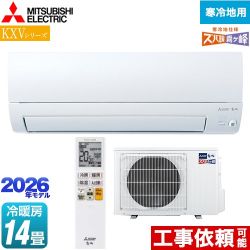 三菱 KXVシリーズ ズバ暖 霧ヶ峰 住設モデル ルームエアコン 暖房強化奥行すっきりモデル 寒冷地向け 冷房/暖房：14畳程度  ピュアホワイト ≪MSZ-KXV4026S-W≫