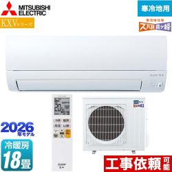 三菱 KXVシリーズ ズバ暖 霧ヶ峰 住設モデル ルームエアコン MSZ-KXV5626S-W