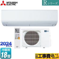 【工事費込セット（商品＋基本工事）】 三菱 Rシリーズ　霧ヶ峰 ルームエアコン コンパクトモデル 冷房/暖房：18畳程度  ピュアホワイト 　 ≪MSZ-R5624S-W≫