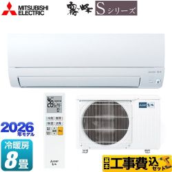 【工事費込セット（商品＋基本工事）】 三菱 霧ヶ峰 Sシリーズ ルームエアコン 奥行すっきりモデル 冷房/暖房：8畳程度  ピュアホワイト ≪MSZ-S2526-W≫