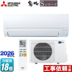 三菱 霧ヶ峰 Sシリーズ ルームエアコン 奥行すっきりモデル 冷房/暖房：18畳程度  ピュアホワイト ≪MSZ-S5626S-W≫