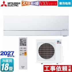 三菱 VXVシリーズ ズバ暖 霧ヶ峰 住設モデル ルームエアコン 暖房強化フラッグシップモデル 寒冷地向けエアコン 冷房/暖房：18畳程度  ピュアホワイト ≪MSZ-VXV56F1S-W≫