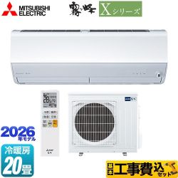 【工事費込セット（商品＋基本工事）】 三菱 Xシリーズ　霧ヶ峰 ルームエアコン ハイスペックモデル 冷房/暖房：20畳程度  ピュアホワイト ≪MSZ-X6326S-W≫