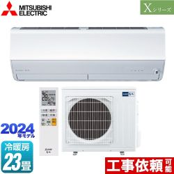三菱 Xシリーズ　霧ヶ峰 ルームエアコン ハイスペックモデル 冷房/暖房：23畳程度  ピュアホワイト ≪MSZ-X7124S-W≫