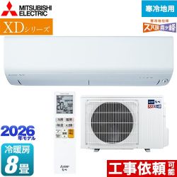 三菱 XDシリーズ ズバ暖 霧ヶ峰 ルームエアコン 暖房強化モデル 寒冷地向け 冷房/暖房：8畳程度  ピュアホワイト ≪MSZ-XD2526-W≫