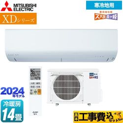 三菱 XDシリーズ ズバ暖 霧ヶ峰 ルームエアコン MSZ-XD4024S-W 工事費込