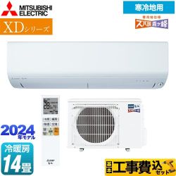 【工事費込セット（商品＋基本工事）】 三菱 XDシリーズ ズバ暖 霧ヶ峰 ルームエアコン 暖房強化コンパクトモデル 冷房/暖房：14畳程度  ピュアホワイト 　 ≪MSZ-XD4024S-W≫