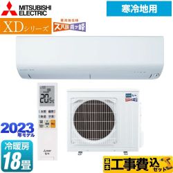 【工事費込セット（商品＋基本工事）】 三菱 XDシリーズ ズバ暖 霧ヶ峰 ルームエアコン 暖房強化コンパクトモデル 冷房/暖房：18畳程度  ピュアホワイト ≪MSZ-XD5623S-W≫