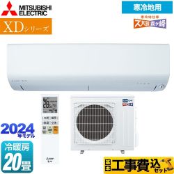 【工事費込セット（商品＋基本工事）】 三菱 XDシリーズ ズバ暖 霧ヶ峰 ルームエアコン 暖房強化コンパクトモデル 冷房/暖房：20畳程度  ピュアホワイト 　 ≪MSZ-XD6324S-W≫