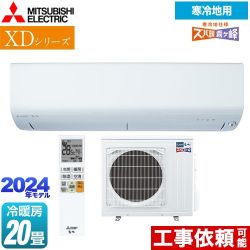 三菱 XDシリーズ ズバ暖 霧ヶ峰 ルームエアコン 暖房強化コンパクトモデル 冷房/暖房：20畳程度  ピュアホワイト ≪MSZ-XD6324S-W≫