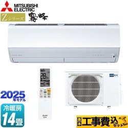 【工事費込セット（商品＋基本工事）】 三菱 Zシリーズ　霧ヶ峰 ルームエアコン プレミアムモデル 冷房/暖房：14畳程度  ピュアホワイト ≪MSZ-ZW4025S-W≫