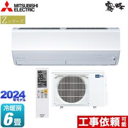 三菱 Zシリーズ　霧ヶ峰 ルームエアコン MSZ-ZXV2224-W