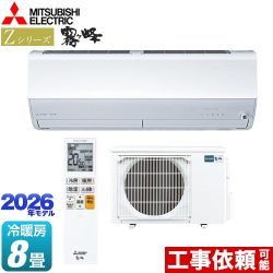 三菱 Zシリーズ　霧ヶ峰 ルームエアコン プレミアムモデル 冷房/暖房：8畳程度  ピュアホワイト ≪MSZ-ZXV2526-W≫