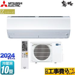 【工事費込セット（商品＋基本工事）】 三菱 Zシリーズ　霧ヶ峰 ルームエアコン プレミアムモデル 冷房/暖房：10畳程度  ピュアホワイト 　 ≪MSZ-ZXV2824-W≫