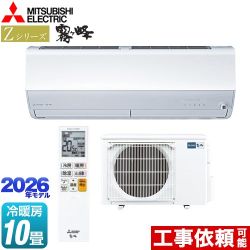 三菱 Zシリーズ　霧ヶ峰 ルームエアコン プレミアムモデル 冷房/暖房：10畳程度  ピュアホワイト ≪MSZ-ZXV2826-W≫