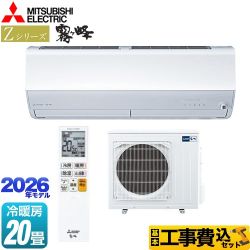 【工事費込セット（商品＋基本工事）】 三菱 Zシリーズ　霧ヶ峰 ルームエアコン プレミアムモデル 冷房/暖房：20畳程度  ピュアホワイト ≪MSZ-ZXV6326S-W≫