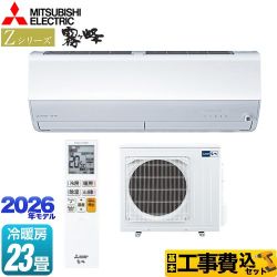 【工事費込セット（商品＋基本工事）】 三菱 Zシリーズ　霧ヶ峰 ルームエアコン プレミアムモデル 冷房/暖房：23畳程度  ピュアホワイト ≪MSZ-ZXV7126S-W≫