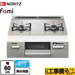 【工事費込セット（商品＋基本工事）】 ノーリツ Fami ファミ 2口タイプ ビルトインコンロ ダブル高火力 幅60cm  ムーンシルバーガラストップ ロティプレートS別売 【プロパンガス】 ≪N2WV8RWTP2SI-LPG≫