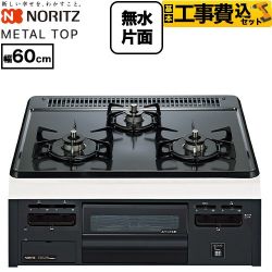 【工事費込セット（商品＋基本工事）】 ノーリツ METAL TOP メタルトップシリーズ ビルトインコンロ ダブル高火力 幅60cm  グレーホーロートップ 【プロパンガス】 ≪N3GV2RVQ1-LPG≫